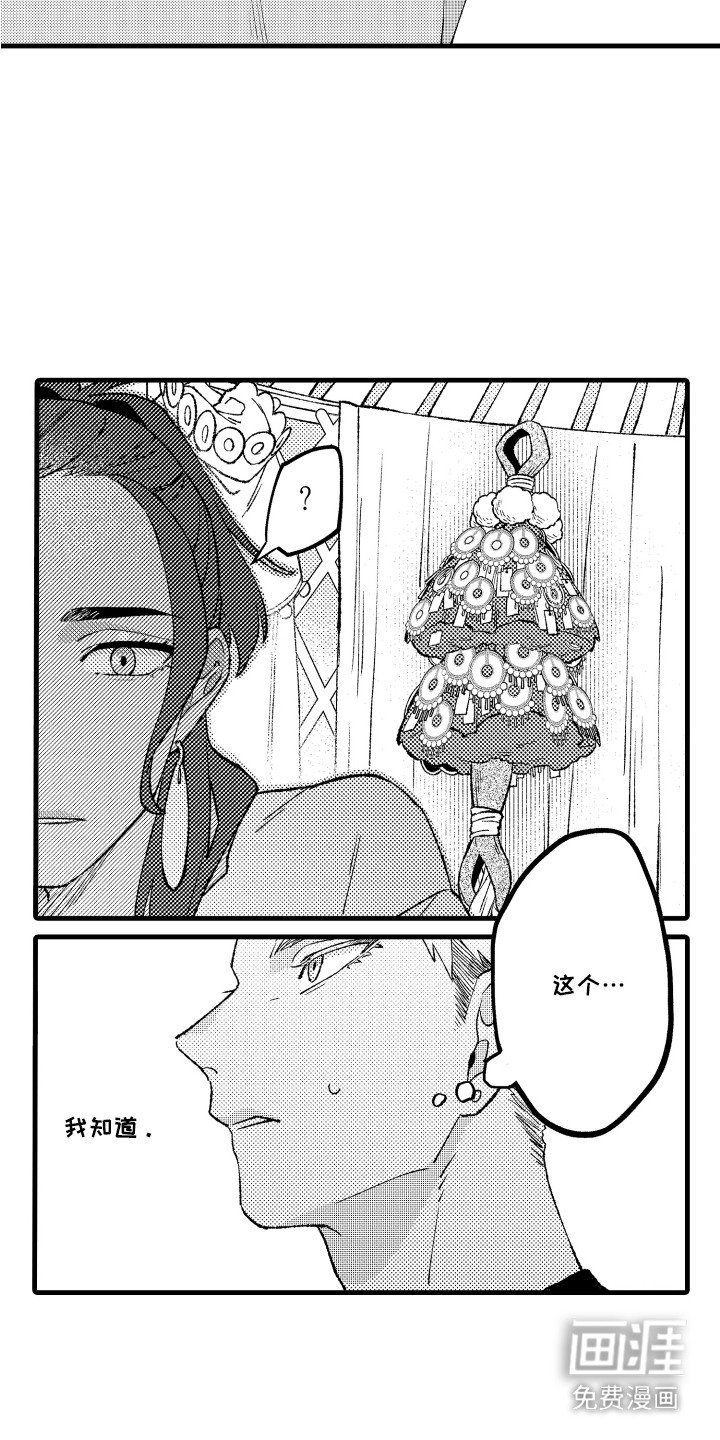 第2章：部落