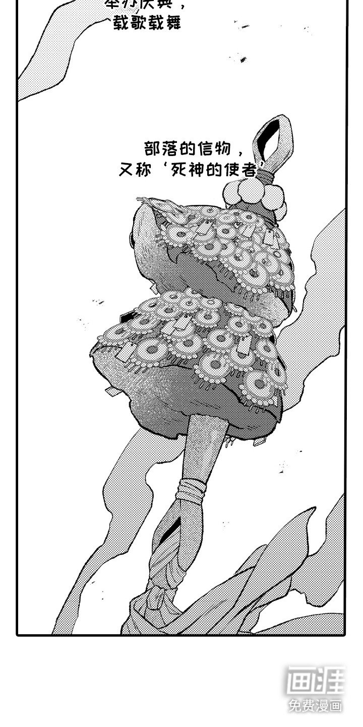 第2章：部落