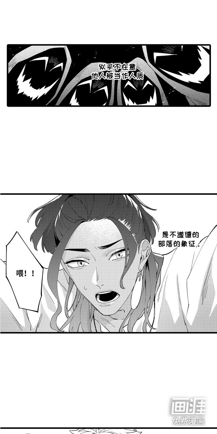 第2章：部落