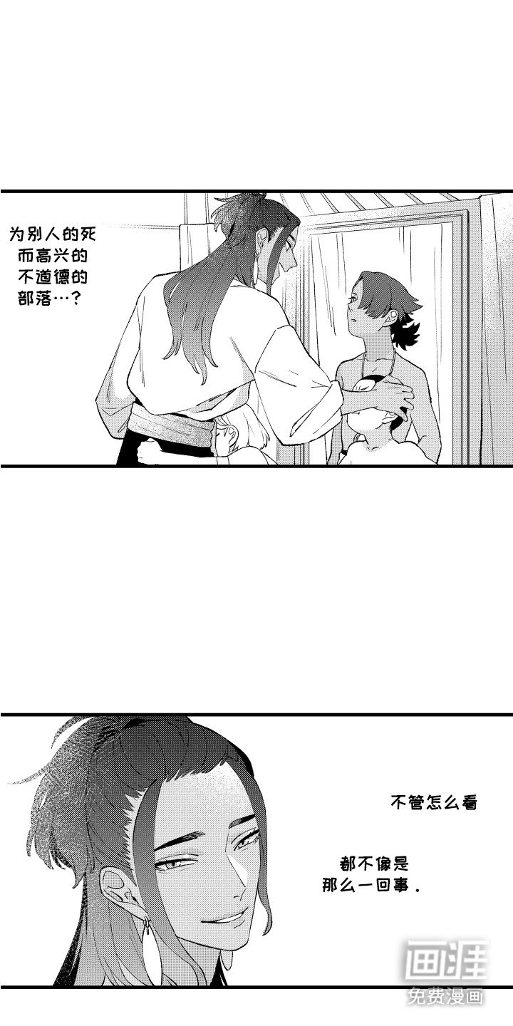 第2章：部落