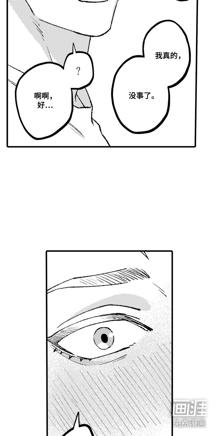 第25章：【番外】焦急的表情