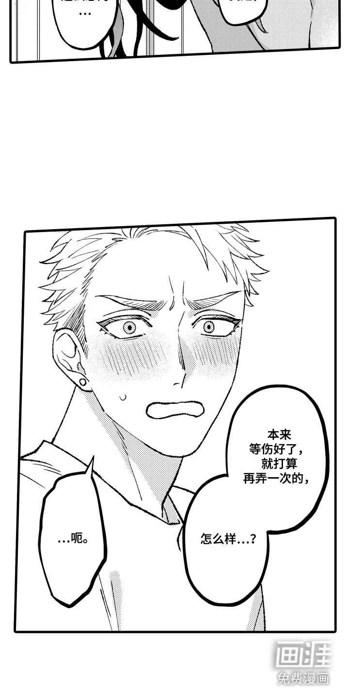 第25章：【番外】焦急的表情