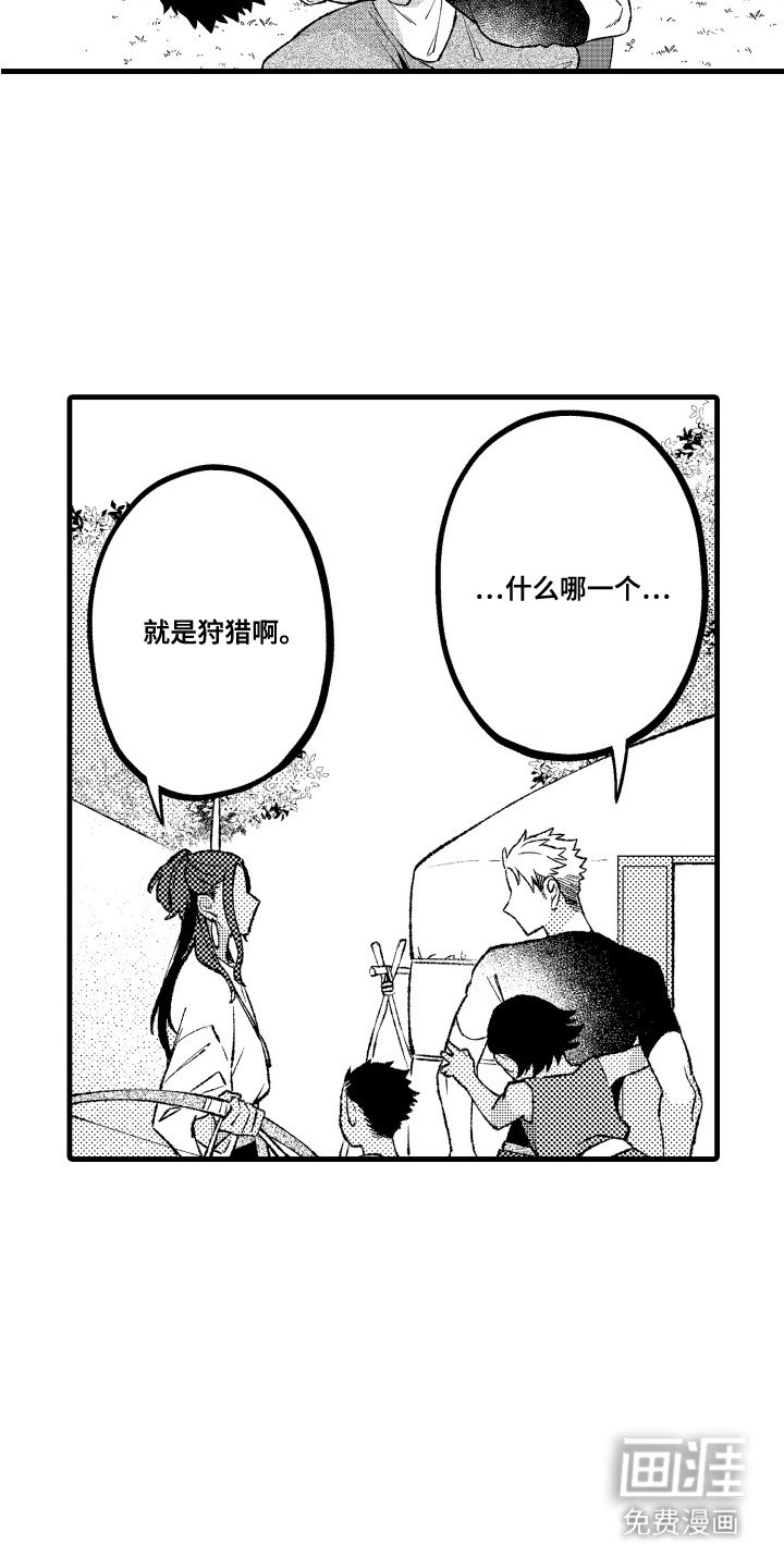第6章：帮忙打猎