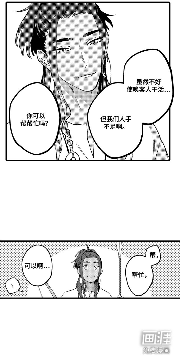 第6章：帮忙打猎