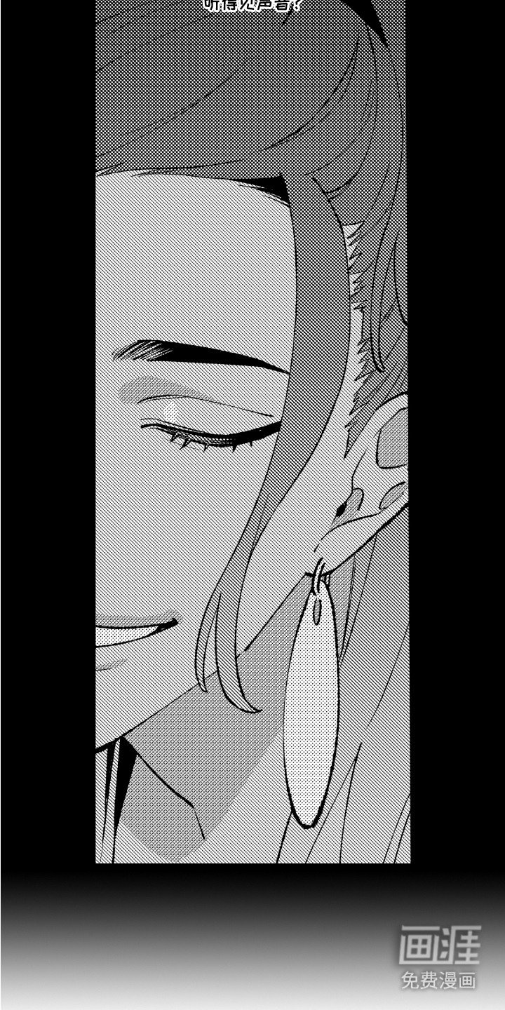 第7章：侧耳倾听