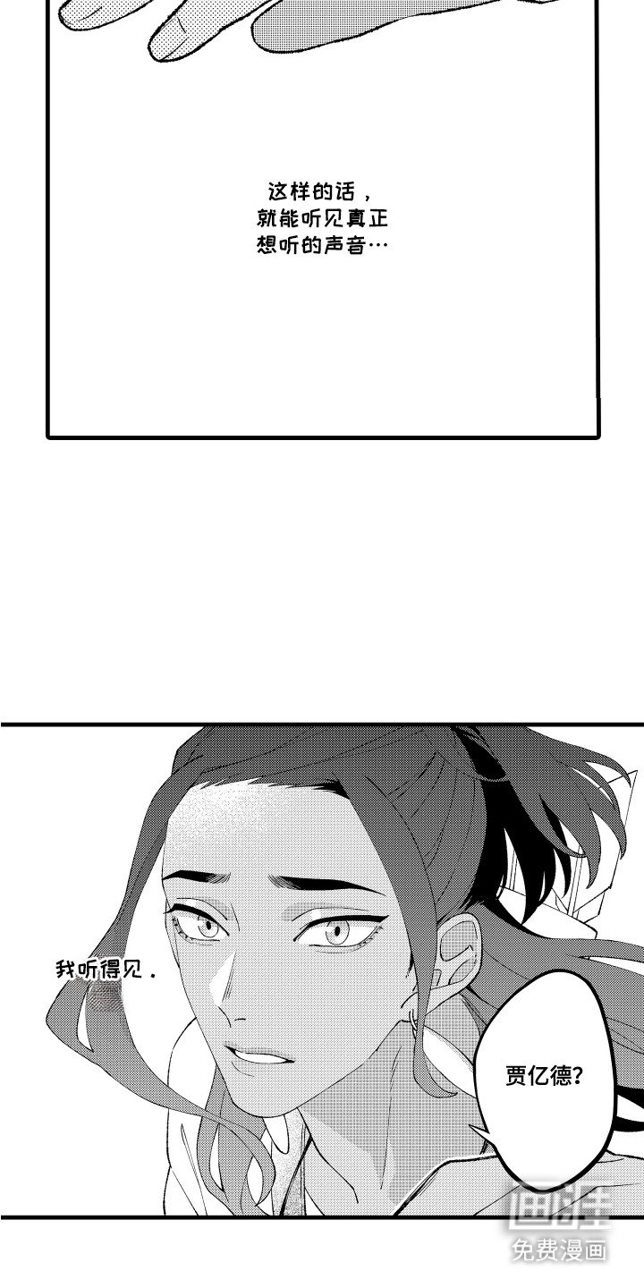 第7章：侧耳倾听