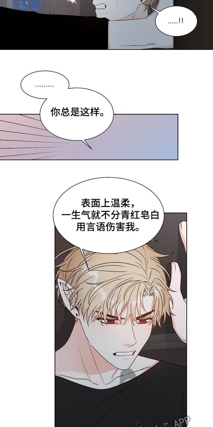 第15章：言语伤害