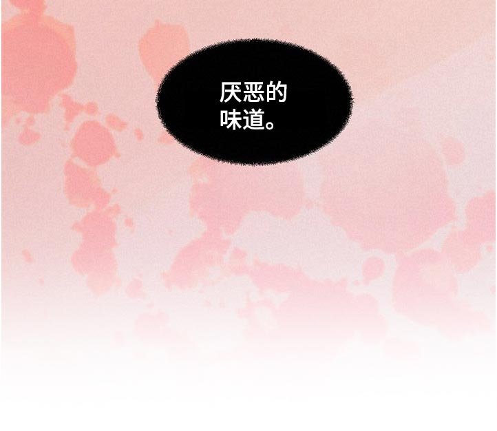 第18章：厌恶的味道