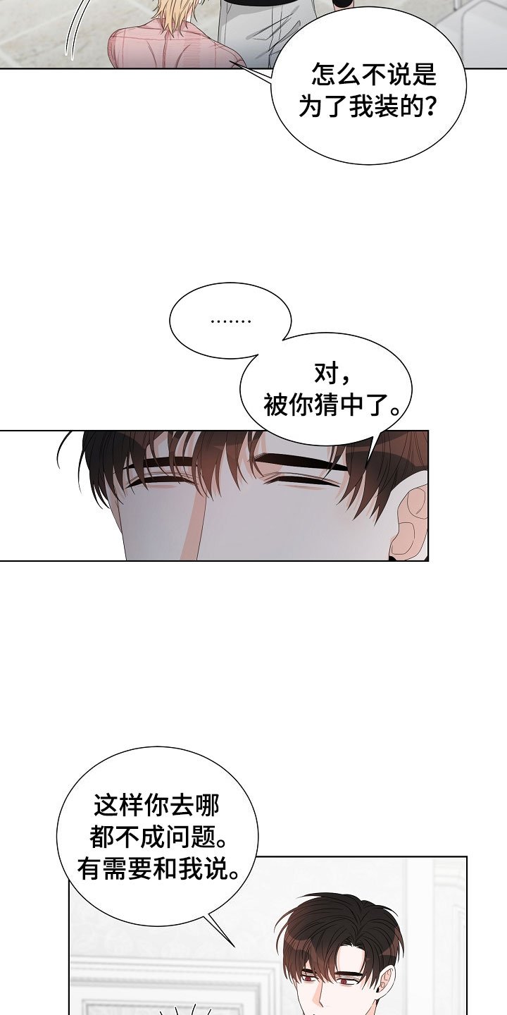 第3章：口是心非