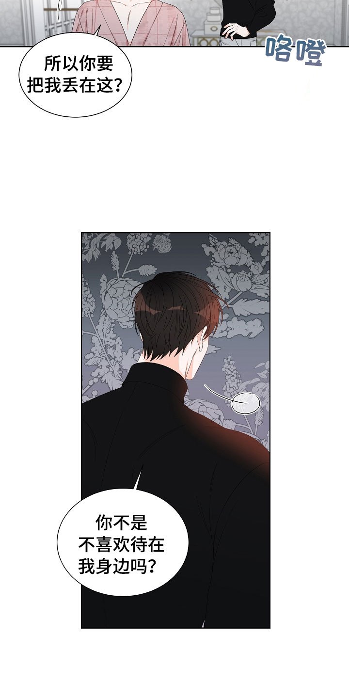 第3章：口是心非