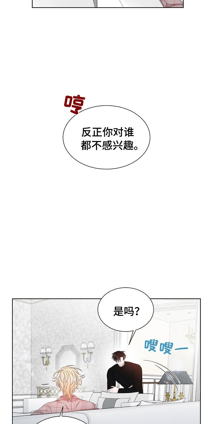 第3章：口是心非