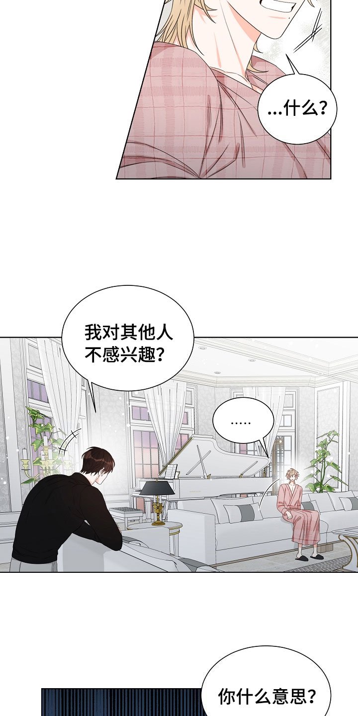 第3章：口是心非
