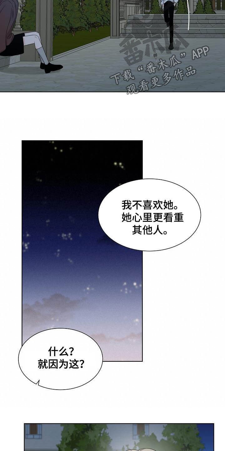 第30章：不被喜欢