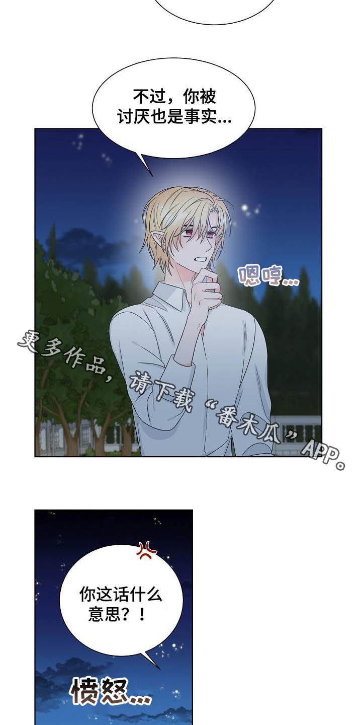 第30章：不被喜欢
