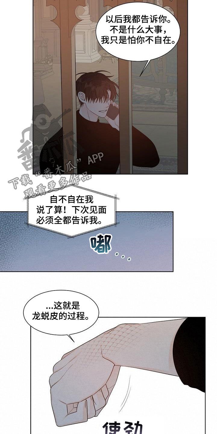 第37章：龙蜕皮