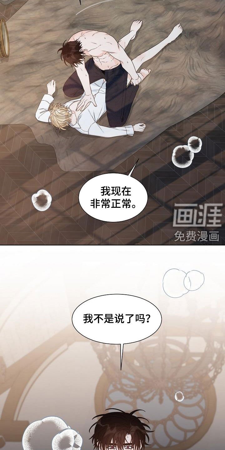 第44章：发狂