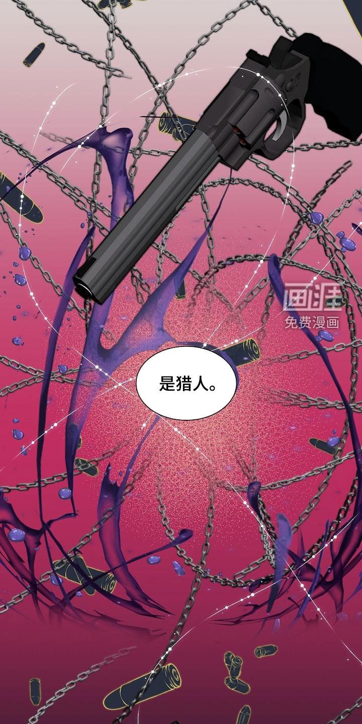 第47章：猎人