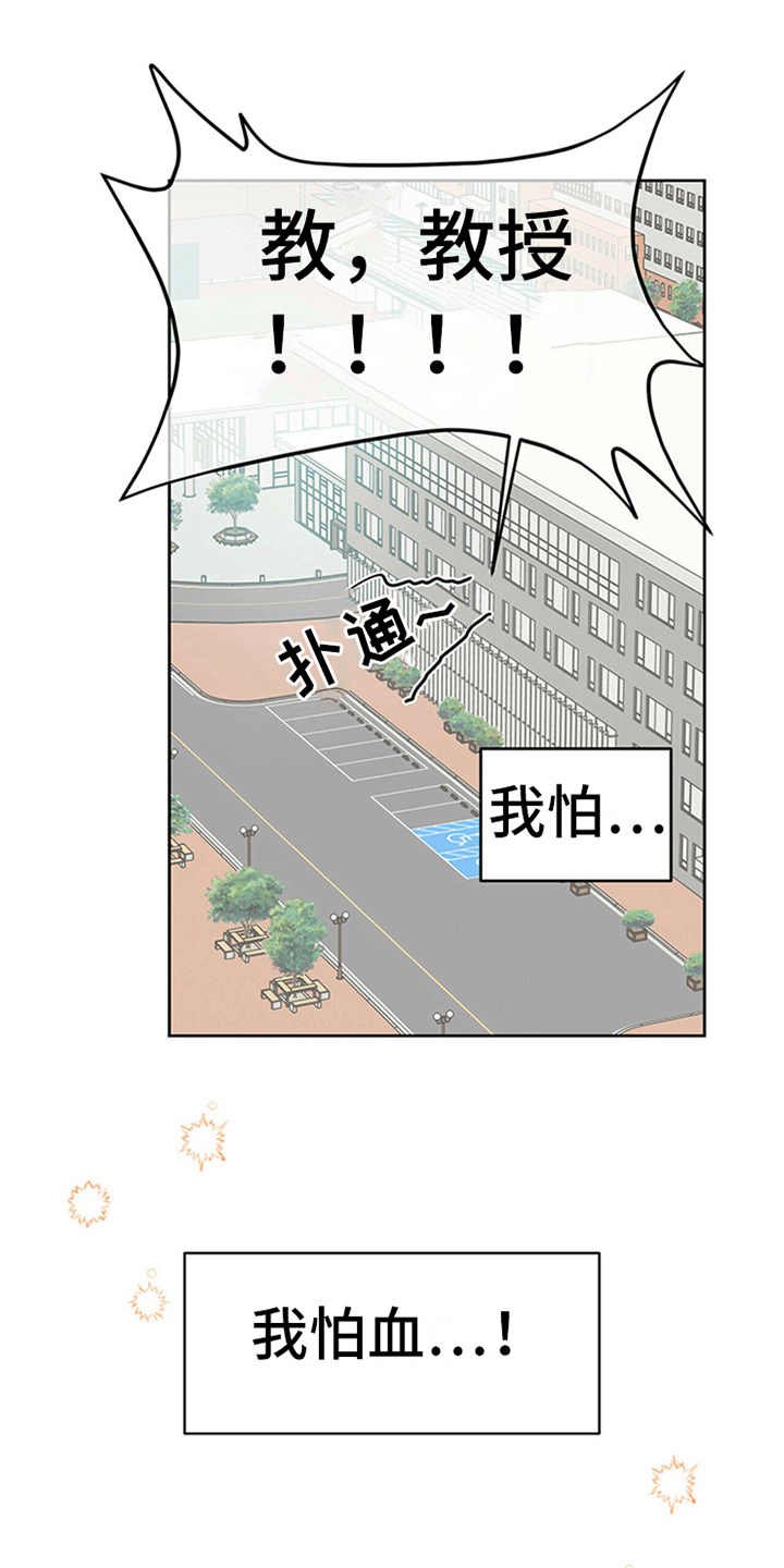 第1章：晕血