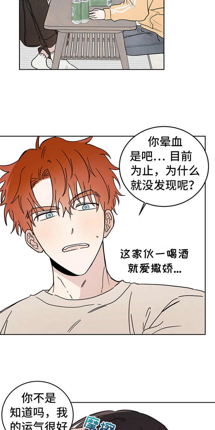第1章：晕血