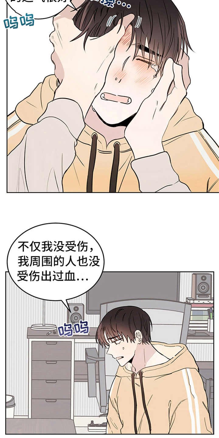 第1章：晕血