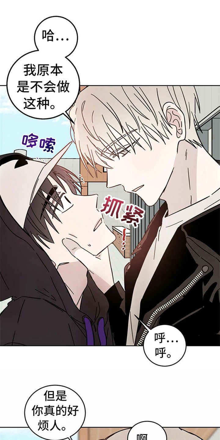 第10章：惹事