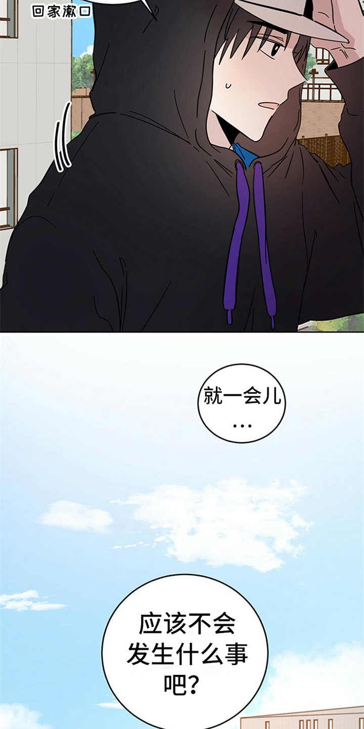 第10章：惹事