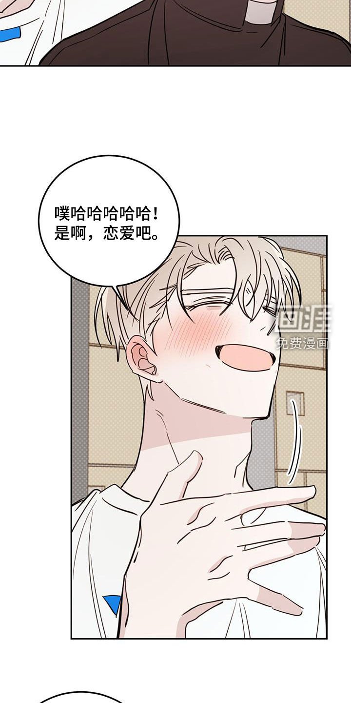 第101章：【第二季】恋爱