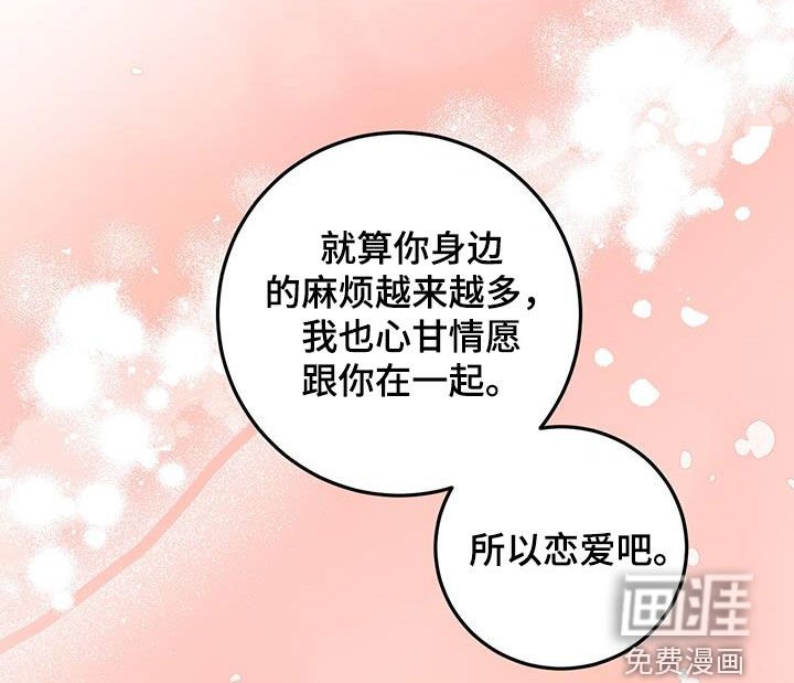 第101章：【第二季】恋爱