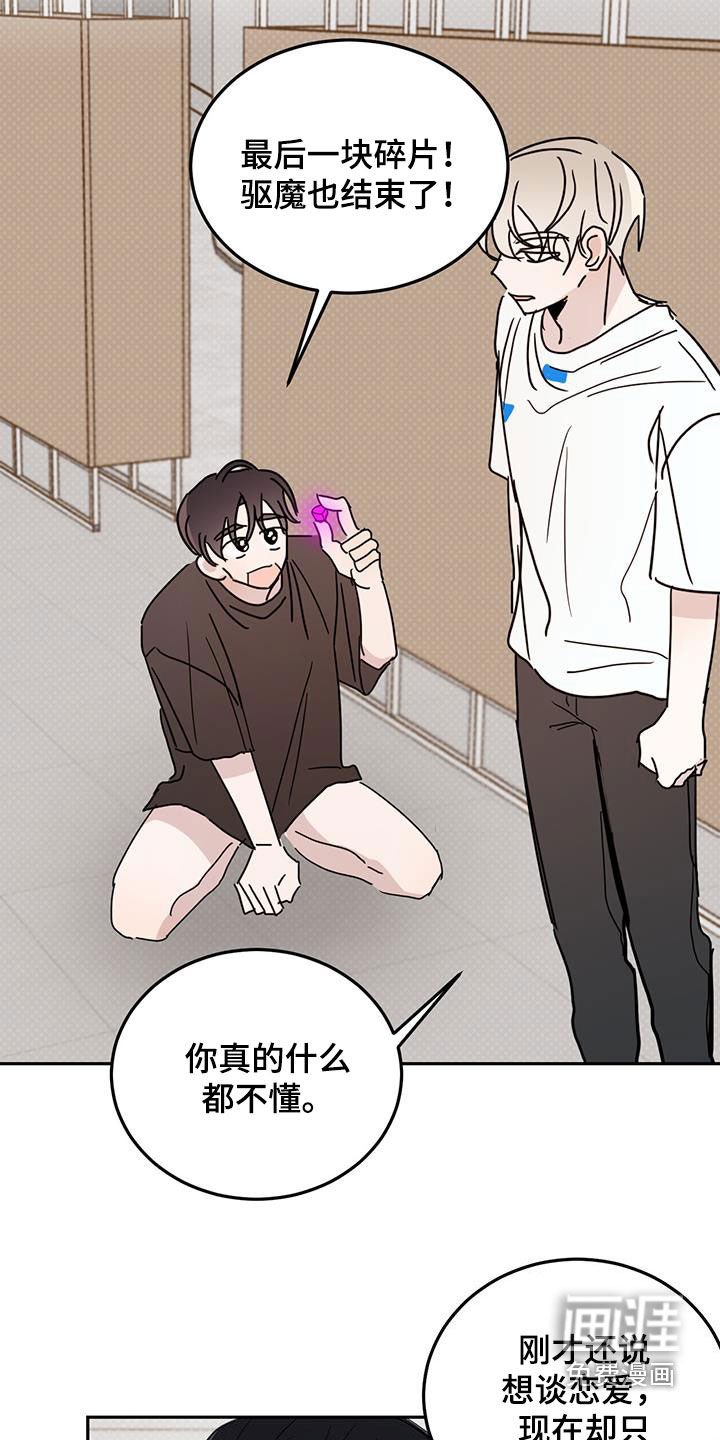第101章：【第二季】恋爱