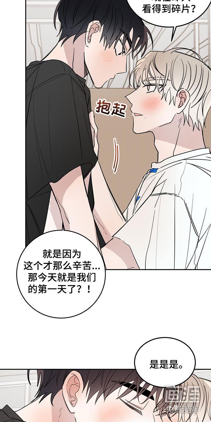 第101章：【第二季】恋爱