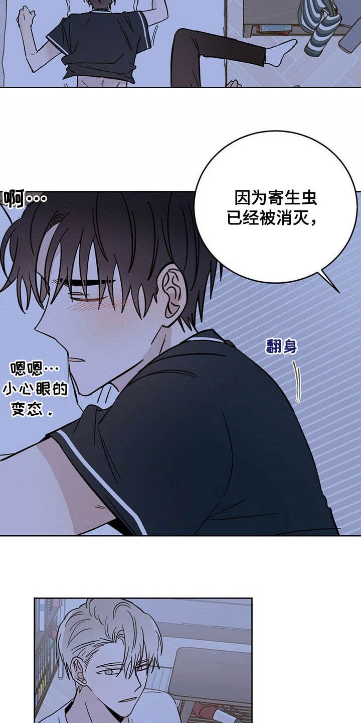 第13章：寄生虫