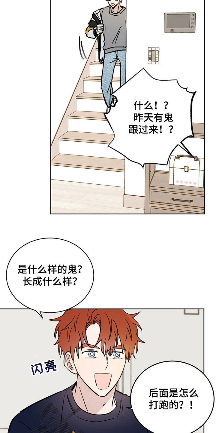 第14章：大嘴巴