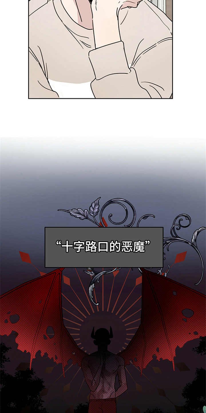 第2章：传说