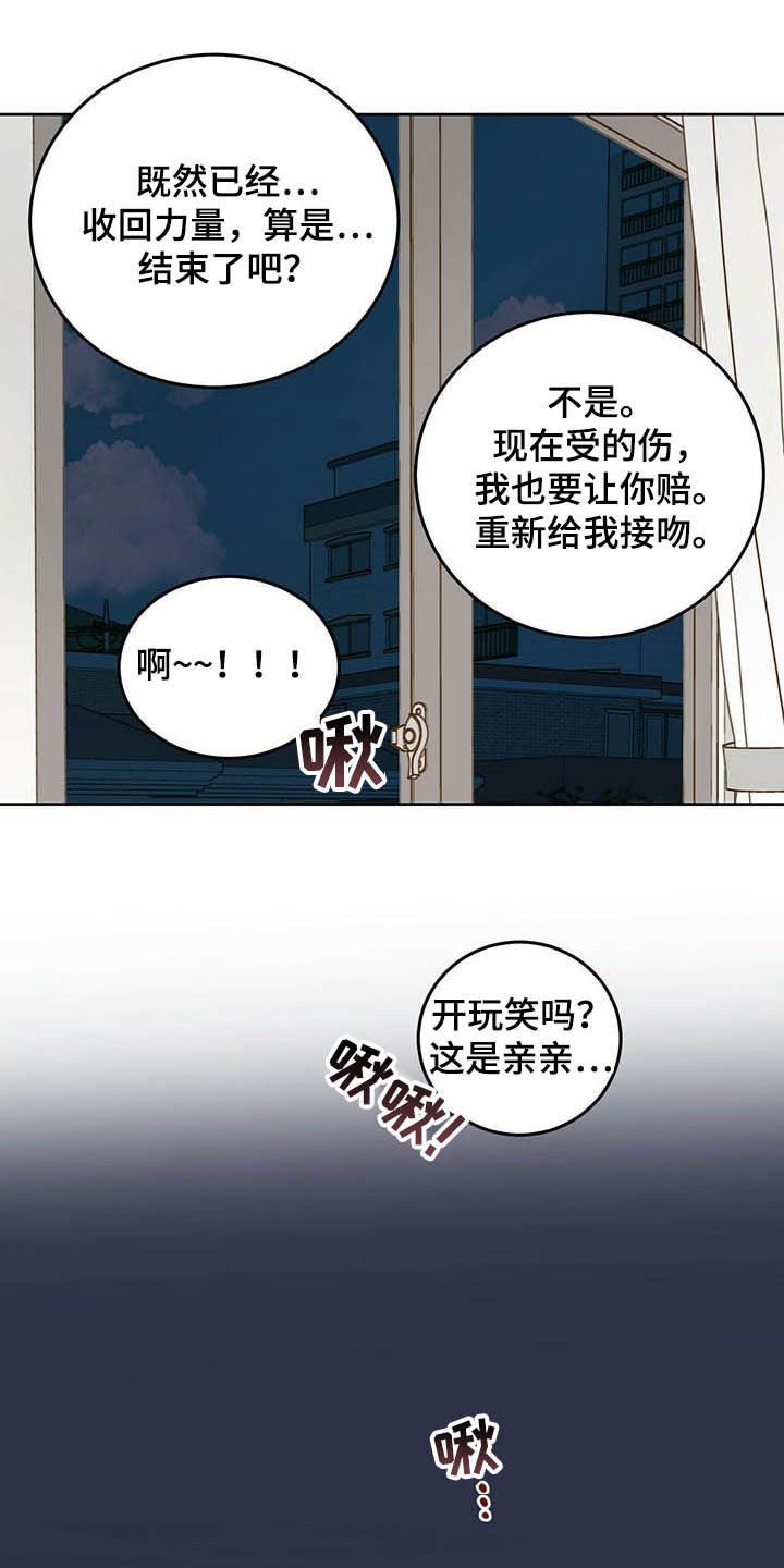 第21章：收回力量