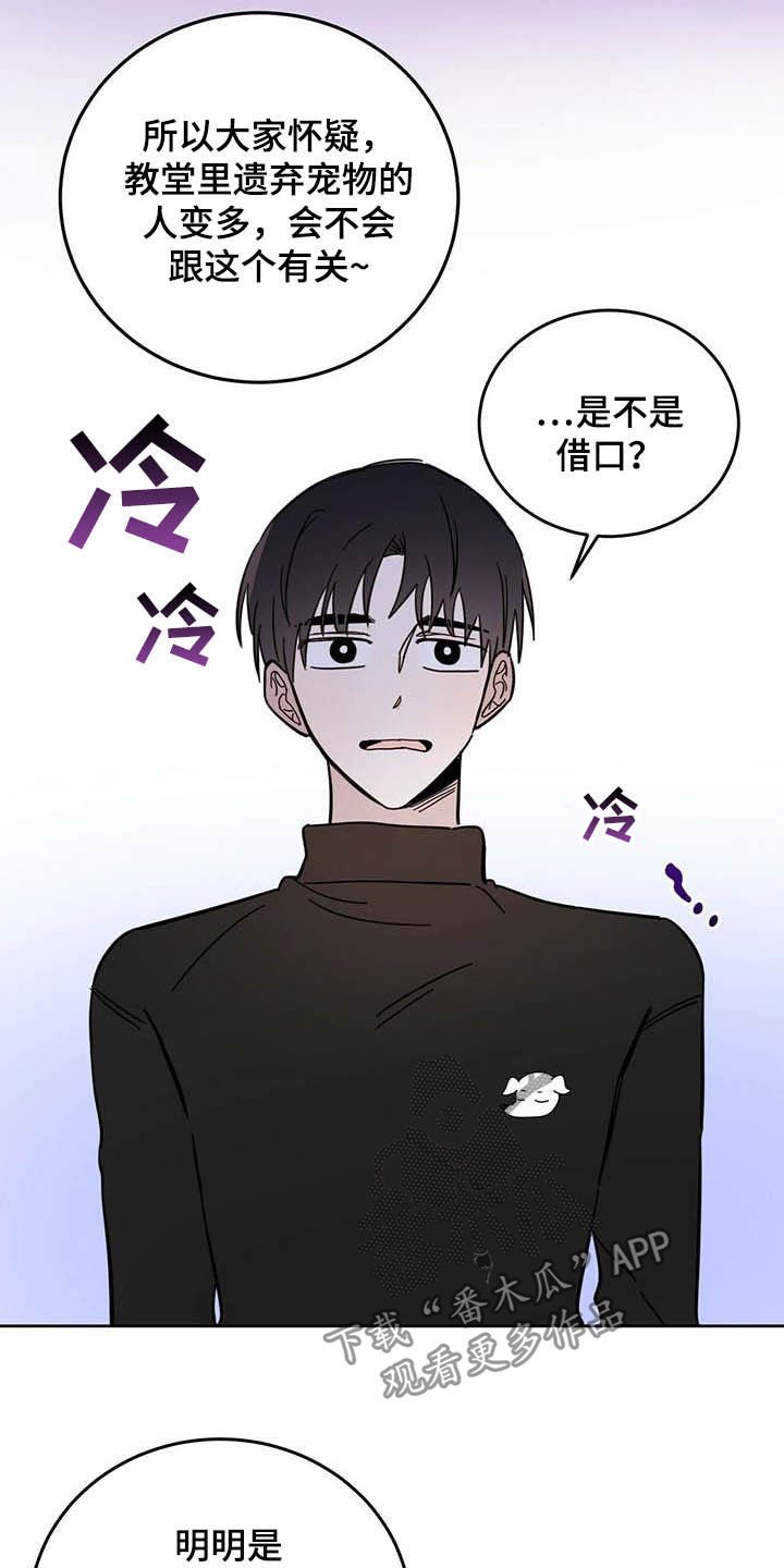第23章：宠物捉迷藏