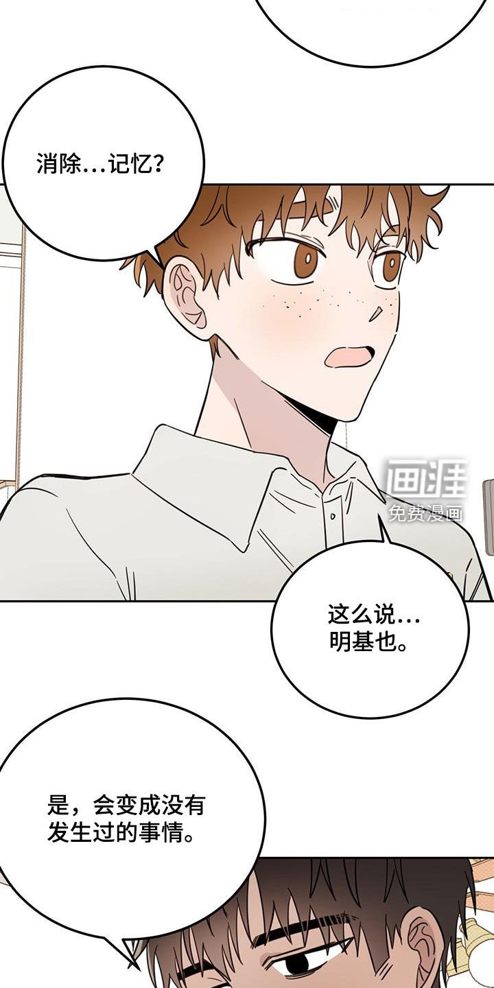 第37章：消除记忆