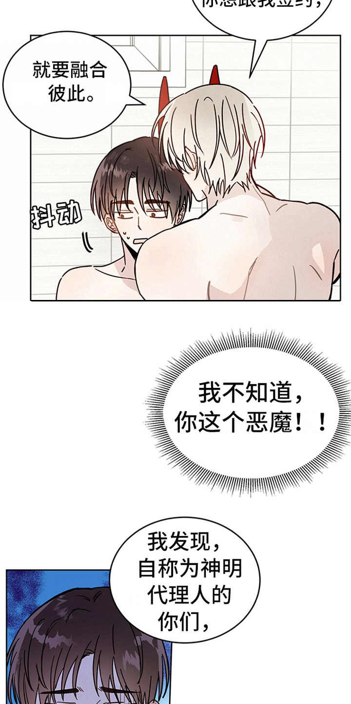 第4章：恶魔
