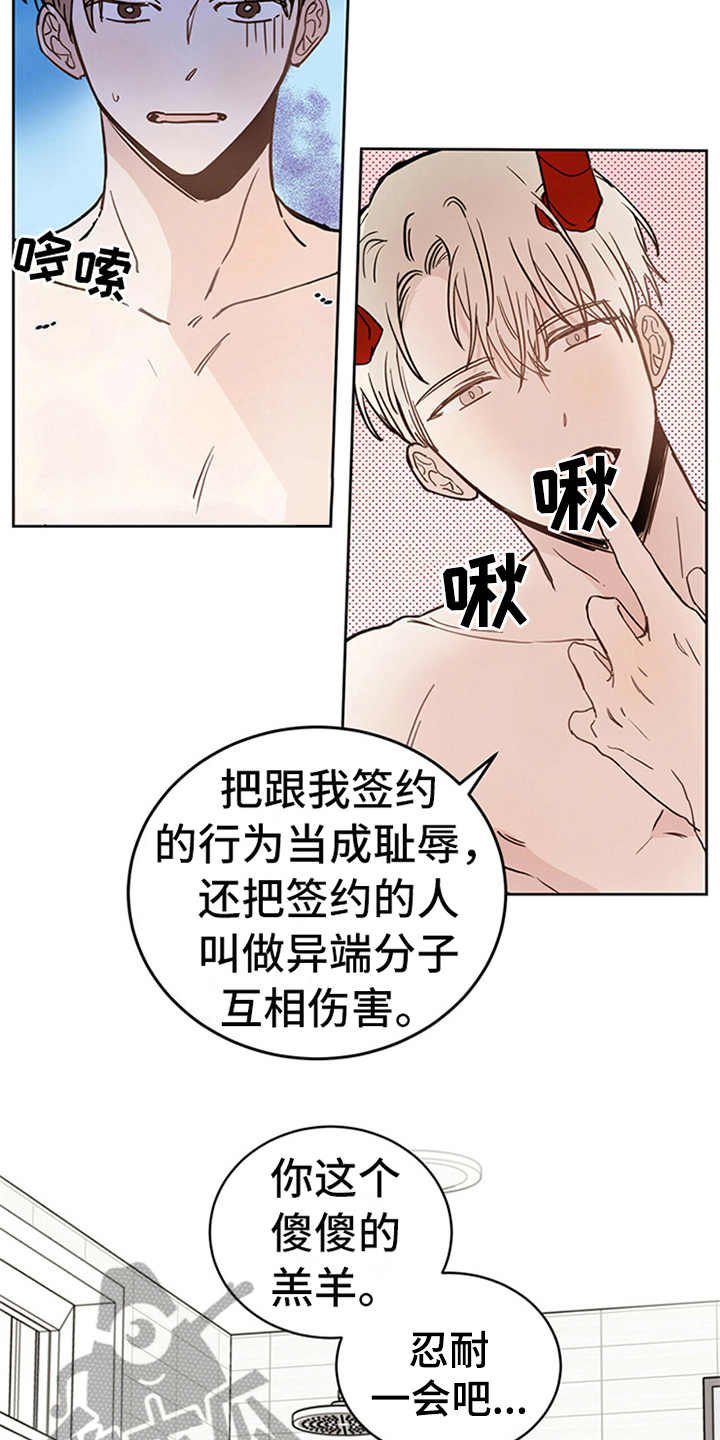 第4章：恶魔