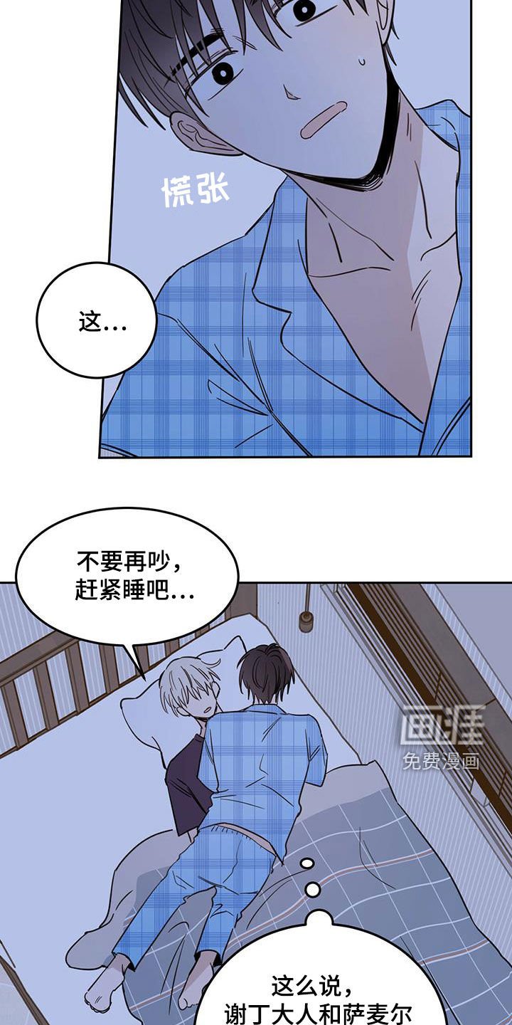 第40章：恶魔也会做噩梦