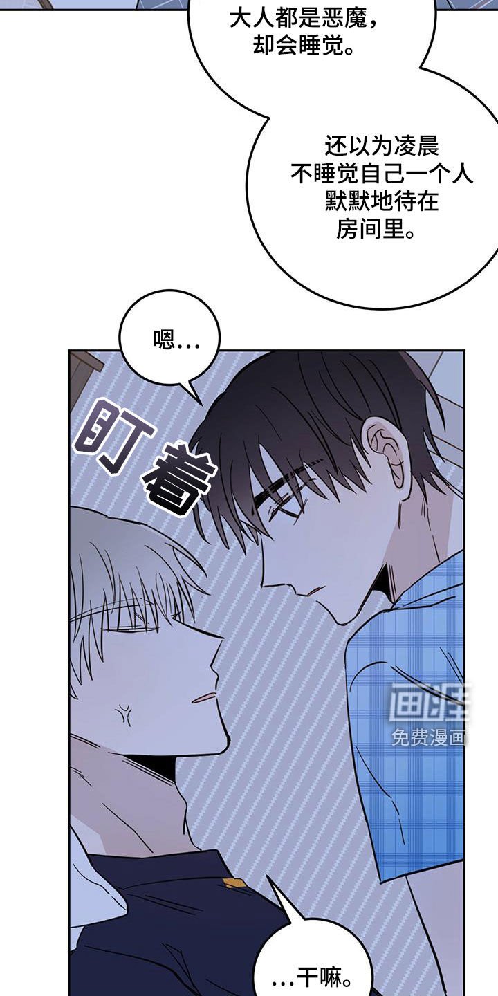 第40章：恶魔也会做噩梦