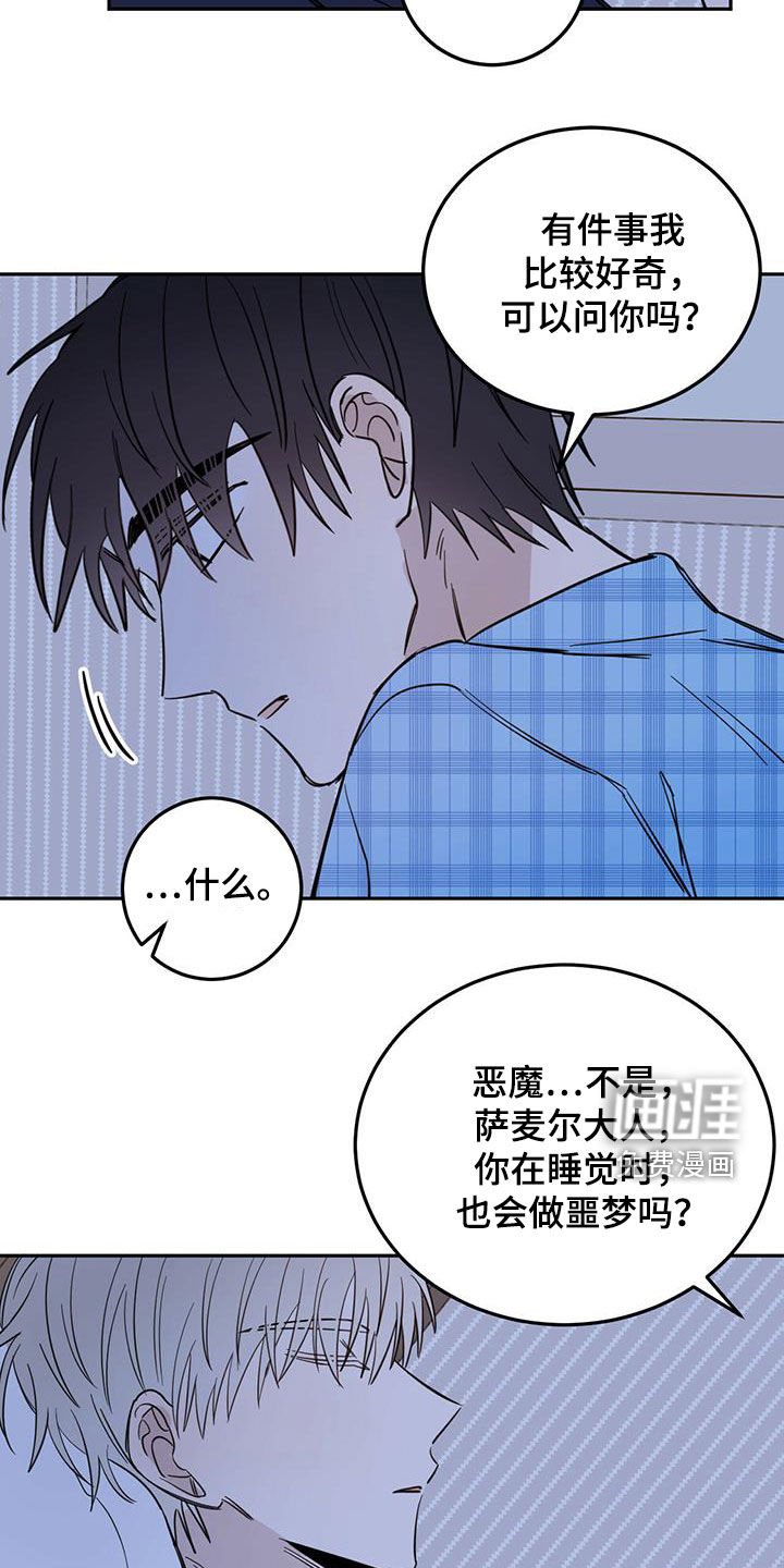 第40章：恶魔也会做噩梦