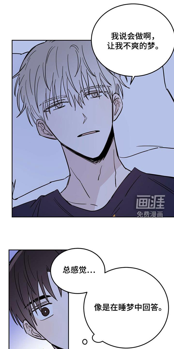 第40章：恶魔也会做噩梦