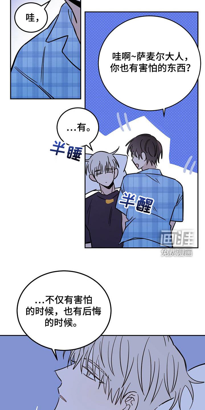 第40章：恶魔也会做噩梦