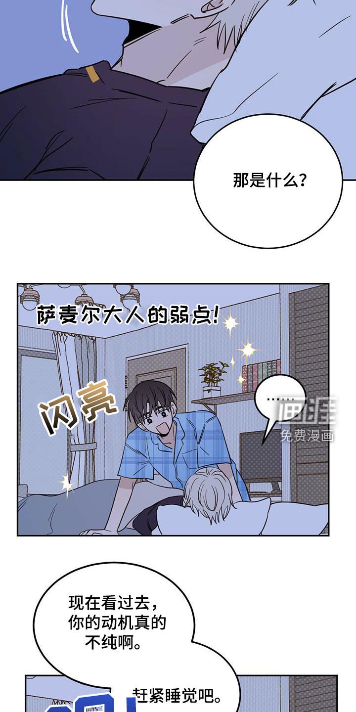 第40章：恶魔也会做噩梦