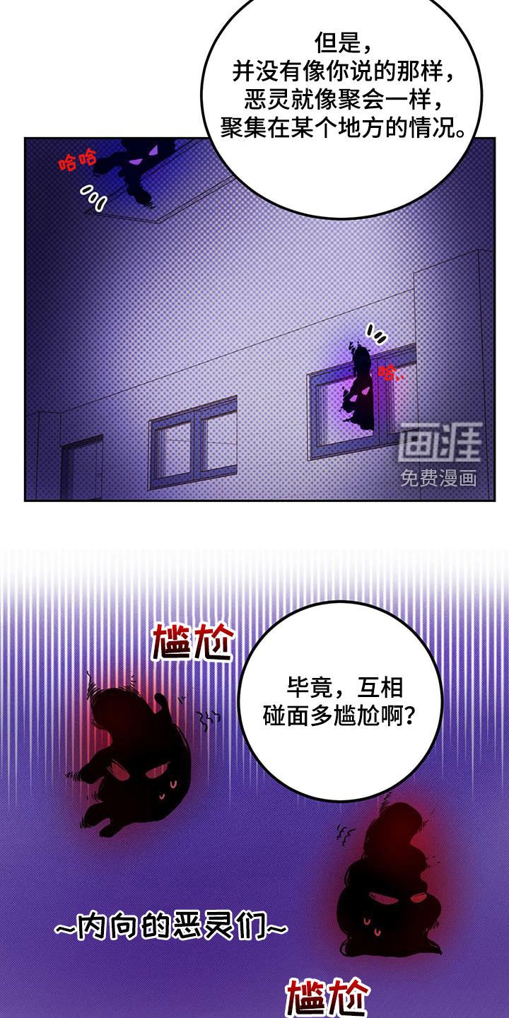 第44章：恶灵扎堆