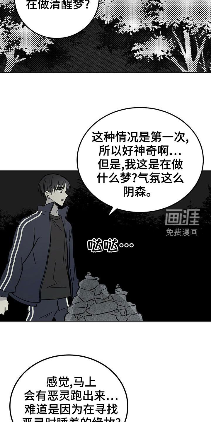 第46章：梦境