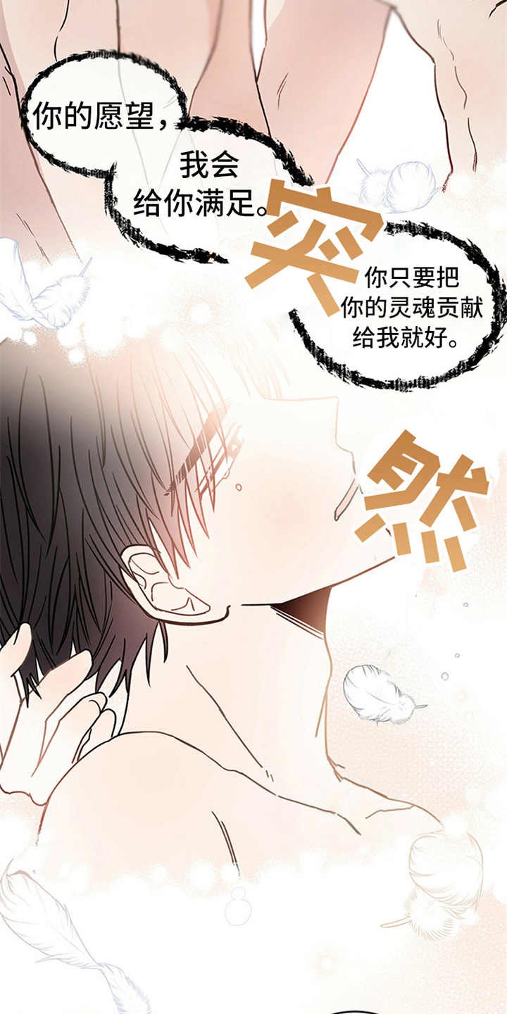 第5章：贡献灵魂