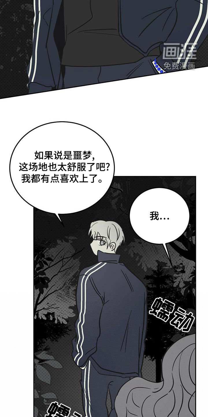 第51章：入侵梦境