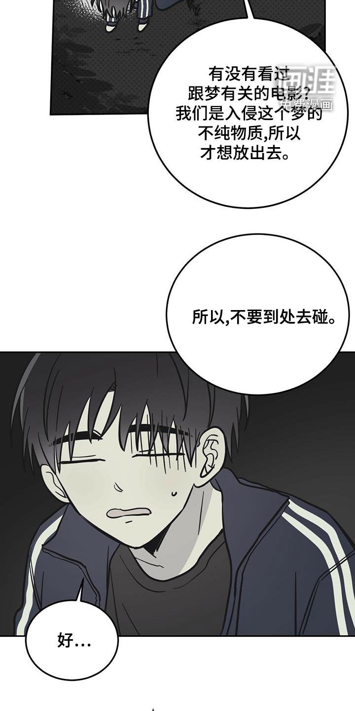 第51章：入侵梦境