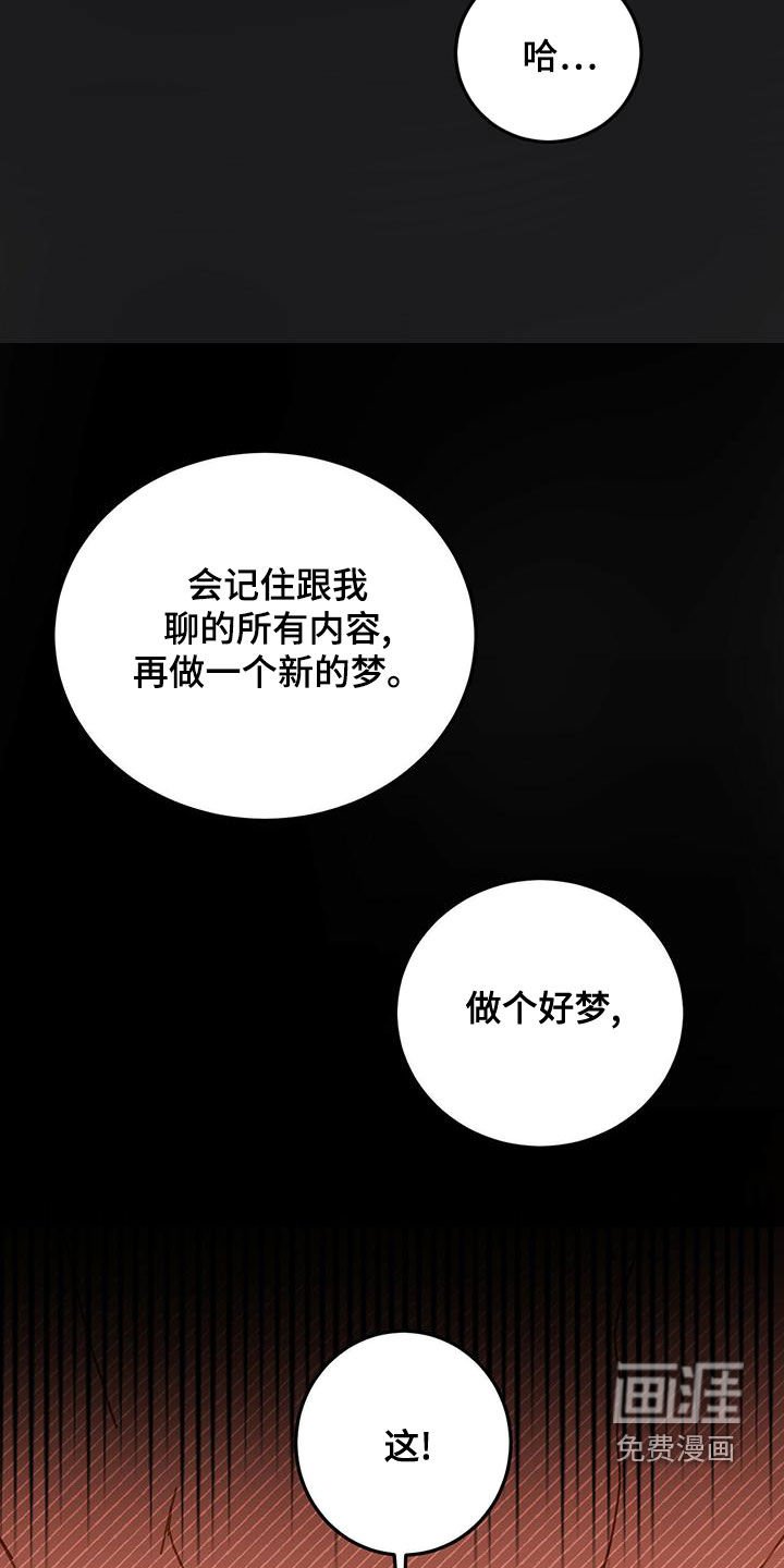 第53章：梦中梦（第一季完结）